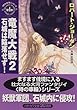 竜魔大戦〈2〉石城は陥落せず!―「時の車輪」シリーズ第4部 (ハヤカワ文庫FT)