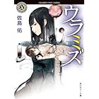 アリス Alice In The Right Hemisphere 角川ホラー文庫 中井 拓志 日本の小説 文芸 Kindleストア Amazon