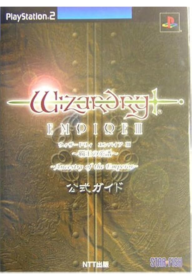 ウィザードリィ エンパイア 公式ガイド　攻略本　GBC E2452】送料無料 書籍 ウィザードリィ エンパイア 公式ガイド ( GBC