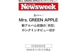 Newsweek (ニューズウィーク日本版) 2026年11/24号