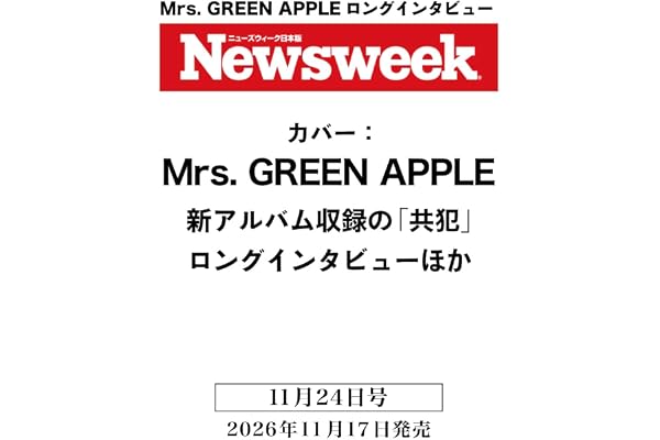 Newsweek (ニューズウィーク日本版) 2026年11/24号