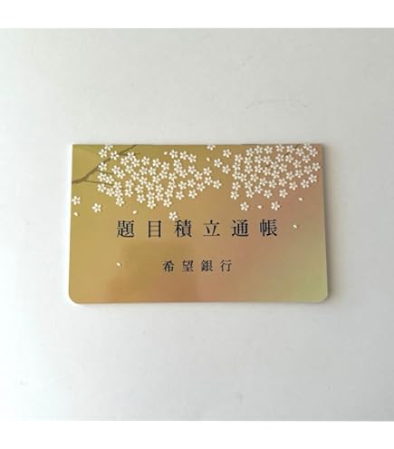 【非売品】創価学会　記念シート　と　ふくさ Amazon.co.jp: 創価学会 SGIグッズ 題目帳 題目通帳 100万遍 桜