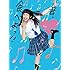るみちゃん★○トミタ栞「17歳の歌(初回限定盤)」