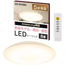 Amazon | 【節電対策】アイリスオーヤマ LEDシーリングライト 8畳調光
