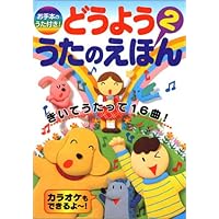 みんなだいすき どうよううたのえほん おのうえみのる 小野正統 本 通販 Amazon