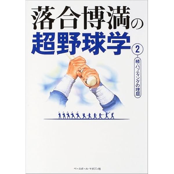 オリジナルフィギュア 落合博満 神主打法ポーズ 落合博満☆御年41歳で新打撃フォームに挑んだ結果や如何に