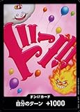 ワンピースカードゲーム PRB01 / ドン!!カード （ シャーロット・リンリン ） プレミアムブースター ONE PIECE CARD THE BEST 【PRB01】