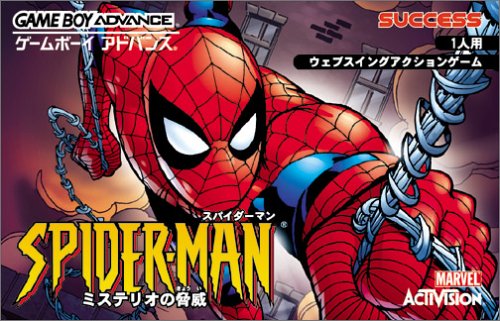Spiderman～ミステリオの脅威～