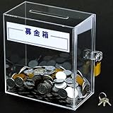 スーパーメイト:募金箱　アクリル製　W150×D80×H160mm　BK－1　1個 8144737