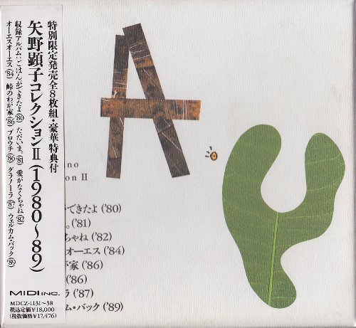 CD)矢野顕子 コレクション