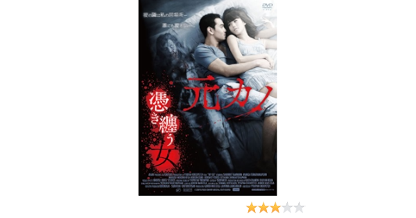 Amazon 元カノ 憑き纏う女 原題 My Ex Dvd 映画