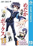 めだかボックス モノクロ版 13 (ジャンプコミックスDIGITAL)