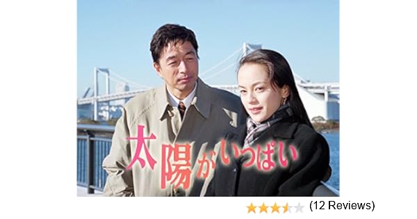 Amazon Co Jp 太陽がいっぱいを観る Prime Video