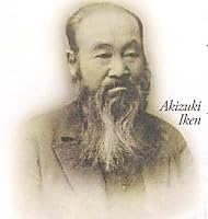 会津藩儒将 秋月韋軒伝