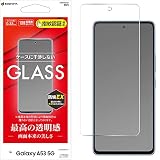 ラスタバナナ Galaxy A53 5G SC-53C SCG15 専用 ガラスフィルム 平面保護 高光沢 透明 クリア ホコリ防止 0.33mm 硬度10H 指紋認証対応 ギャラクシー a53 5g 保護フィルム GP3372GA53