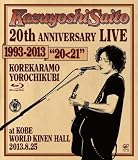 Kazuyoshi Saito 20th Anniversary Live 1993-2013 “20<21" ~これからもヨロチクビ~ at 神戸ワールド記念ホール2013.8.25 (Blu-ray盤)