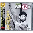 家元の軌跡・談志42歳(2枚組CD)談志役場／キントトレコード