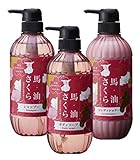 馬油さくら シャンプー コンディショナー ボディソープ3点セット