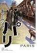 パリ　上 (エクス・リブリス・クラシックス)
