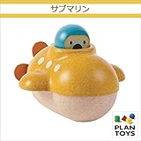 ＜プラントイ＞ 木のおもちゃ Plantoys 5669 サブマリン 木のふね 水遊び