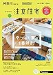 SUUMO注文住宅 神奈川で建てる 2018年冬春号