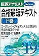 2019証券アナリスト 第2次レベル合格最短テキスト 下巻 コーポレート・ファイナンスと企業分析/市場と経済の分析/職業倫理・行為基準