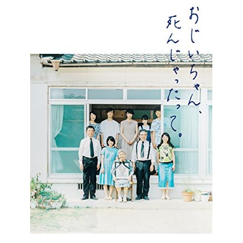 おじいちゃん、死んじゃったって。