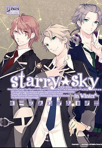 Starry☆Sky～in Winte
