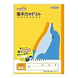 アピカ 集中力UPドリルノート 漢字練習 104字 セミB5 SRK104 1冊