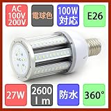 【1年間保証付】水銀灯用コーン型防水ＬＥＤ　Ｅ２６　８０Ｗ－１００Ｗ対応 (電球色3000K, E26)