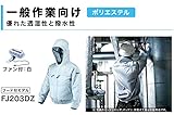 マキタ 充電式ファンジャケット フード付モデル FJ203DZ M～3L 作業服 作業着 (M)