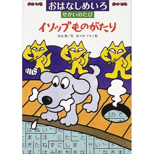 <新品同様>　かぜさん　三びきのこぶた　2冊セット Amazon.co.jp: 三びきの子ぶた (よい子とママのアニメ絵本 13 せ