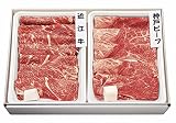 神戸ビーフ・近江牛肩すき焼き食べ比べセット