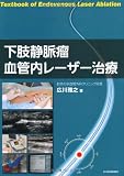 下肢静脈瘤血管内レーザー治療
