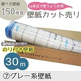 [グループ7]m単位の購入よりお買得/選べる150種類 生のり付き壁紙30m/グレー系壁紙【CC-SP9935】/JQ