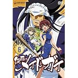 仮面のメイドガイ6 [DVD]