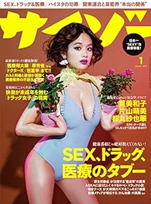 サイゾー 2017年01月号 [Saizo 2017-01]