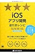 iOSアプリ開発逆引きレシピ