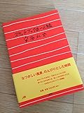 スケッチブックの一人旅 単行本