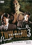 TWIN GANG �c�C���E�M�����O 3
