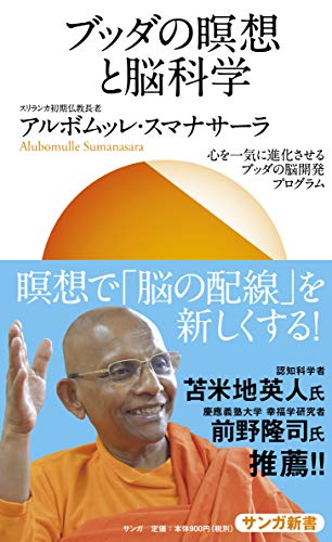 キンドル 無料電子書籍 ブッダの瞑想と脳科学 (心を一気に進化させる仏教の脳開発プログラム) バイ