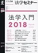 法学セミナー 2018年2月号 757号
ヘイトスピーチ/ヘイトクライムIII--ヘイトスピーチを止められるか