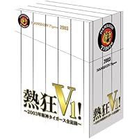 阪神タイガース 伝説の日本シリーズ 2003&1985 Amazon.co.jp: 阪神タイガース 伝説の日本シリーズ 2003 & 1985