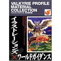 Amazon.co.jp: ヴァルキリープロファイル 設定資料集 : 本