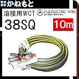 富士電線 70000-732 溶接用WCT 38SQ アース線(端子) イエロー 10m