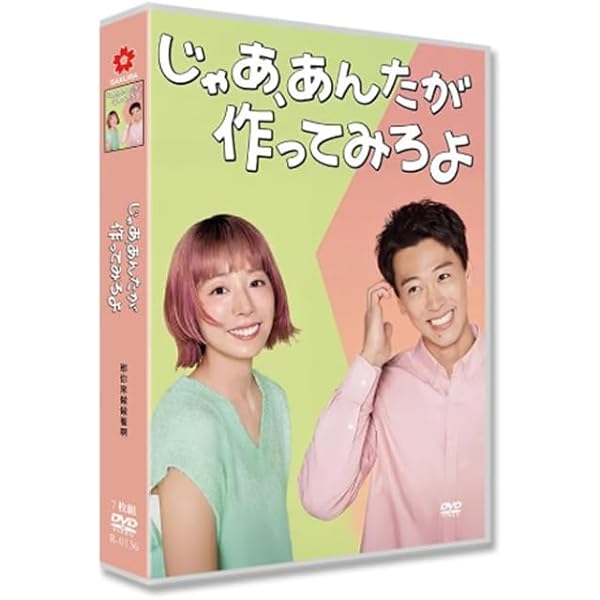 Amazon.co.jp: 【Amazon.co.jp限定】じゃあ、あんたが作ってみろよ DVD