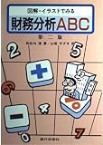 財務分析ABC 第二版