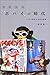 証言構成『ポパイ』の時代―ある雑誌の奇妙な航海 証言構成『ポパイ』の時代―ある雑誌の奇妙な航海