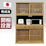 日本製 和風 幅130cm オープンダイニングボード ナチュラル 完成品【開梱設置付き】