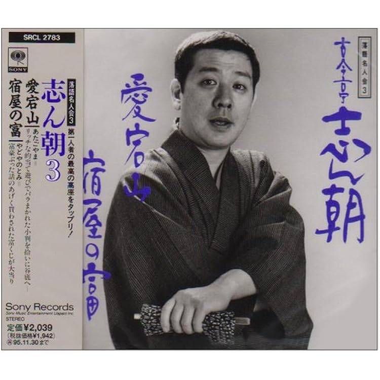 Amazon.co.jp: 落語名人会(18): ミュージック